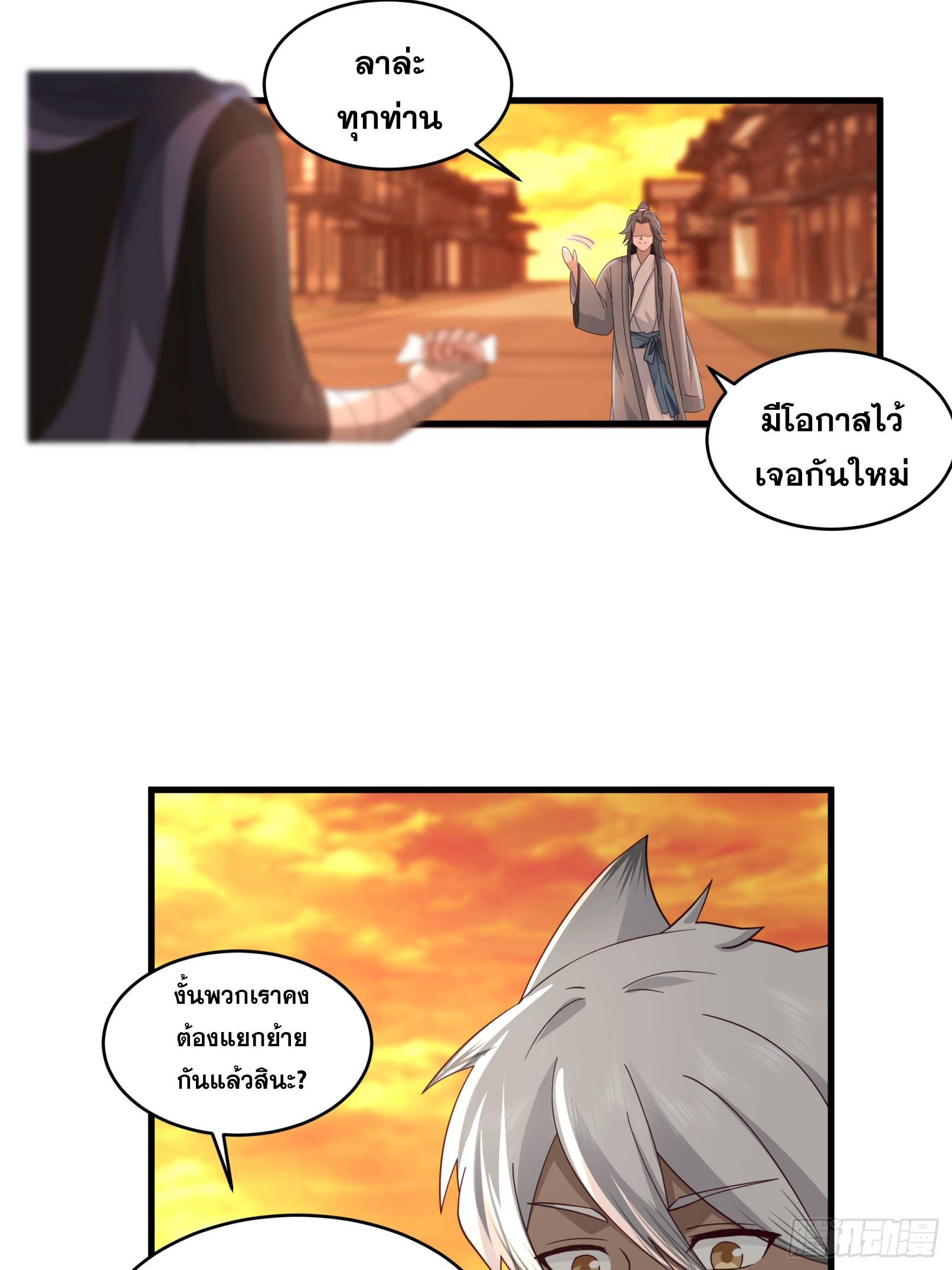 หนึ่งคนสยบยุทธภพ - Jianghu Domination ตอนที่ 10 หน้า 10