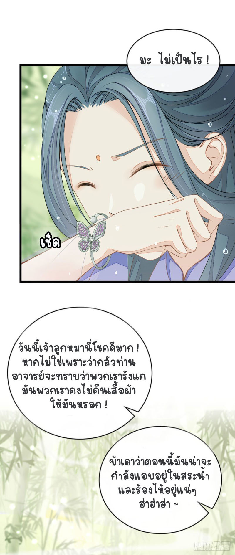 ระบบเปลี่ยนชะตายัยตัวร้าย ตอนที่ 17 หน้า 27