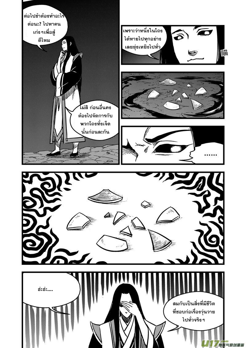 พยัคฆ์ X กระเรียน มหาเวทย์ผนึกมาร ตอนที่ 73 หน้า 11