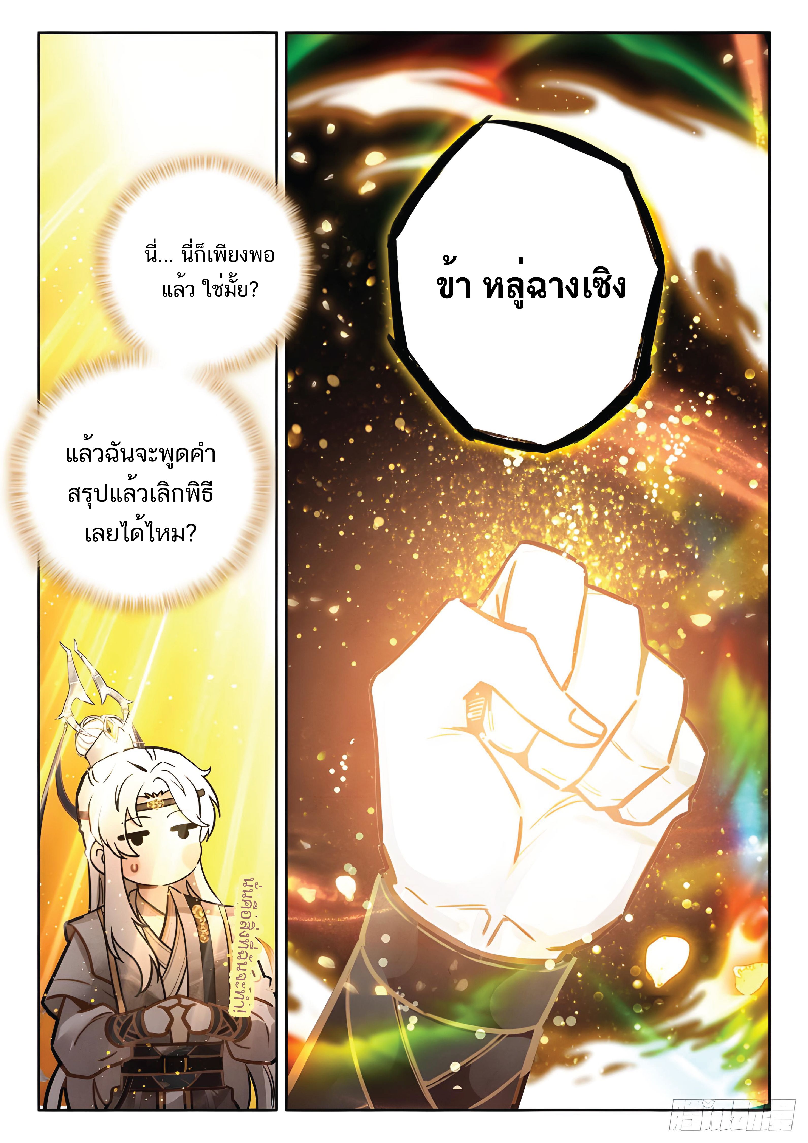 เกิดใหม่เป็นศิษย์พี่ใหญ่สุดเท่-A Mediocre Senior Brother ตอนที่ 42 หน้า 13