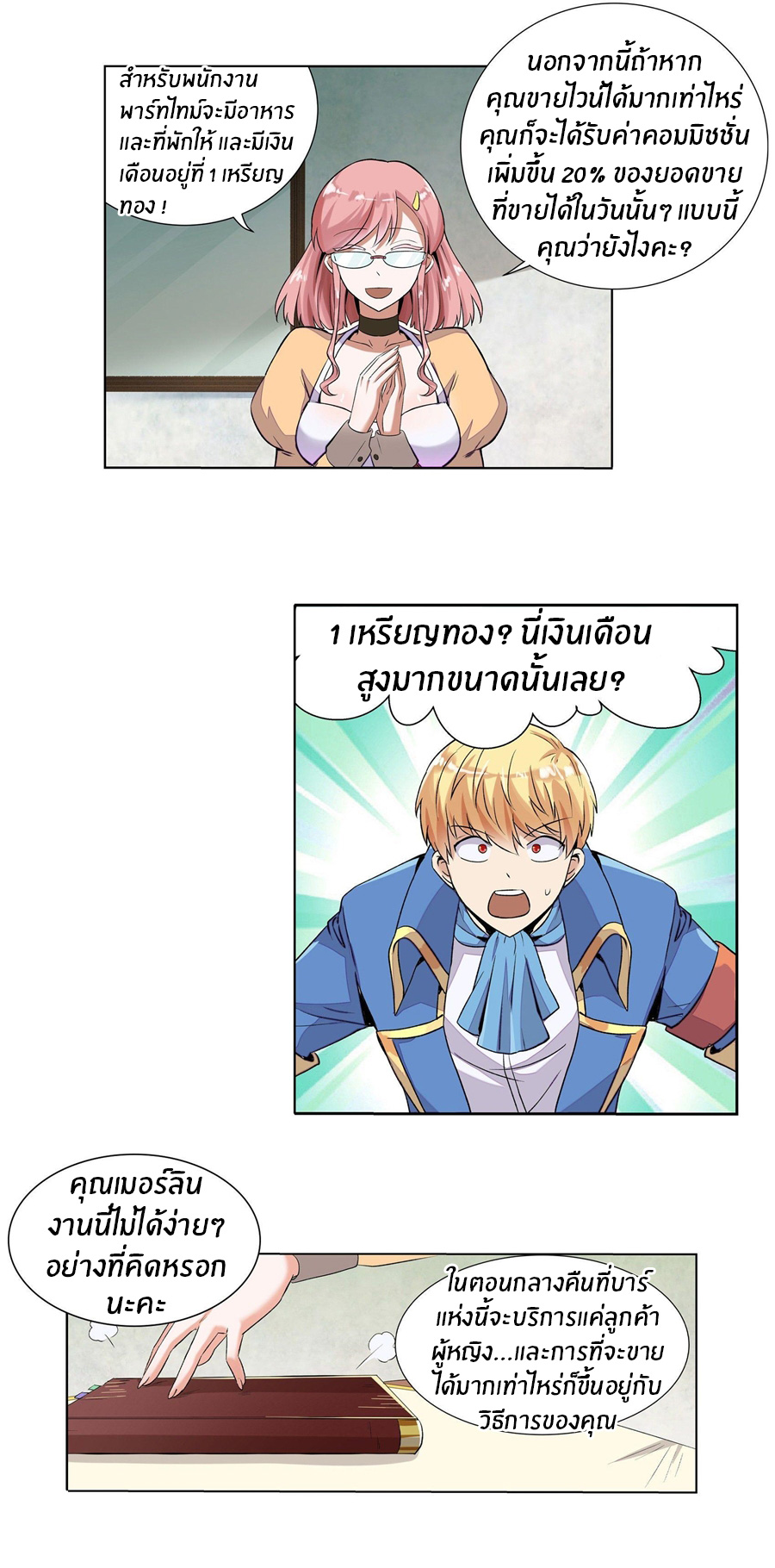 Unemployed Demon King ตอนที่ 9 หน้า 7