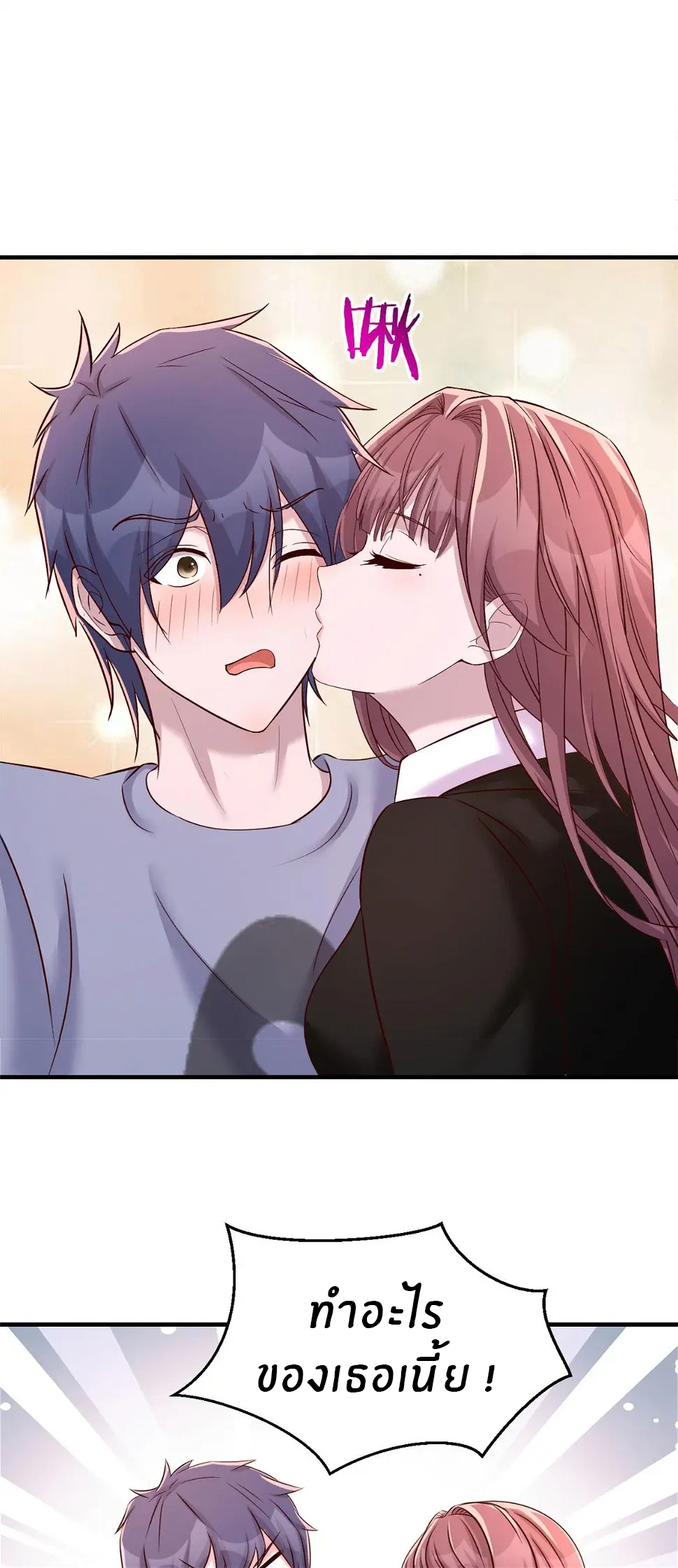 พี่สาวอยากเล่นคุณ ตอนที่ 116 หน้า 9