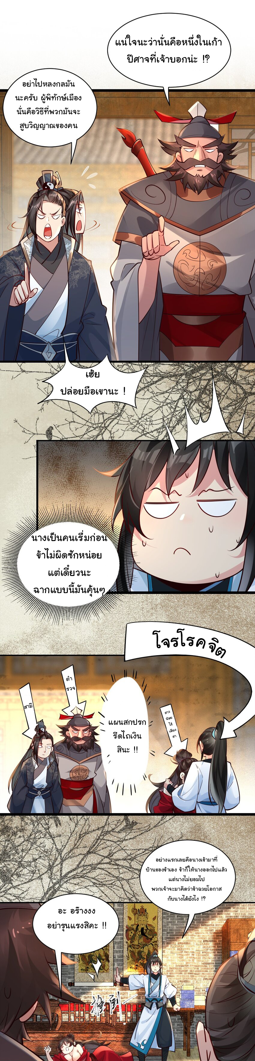 ชะตาฟ้าสั่งให้ข้าเป็นเทพ ตอนที่ 2 หน้า 8