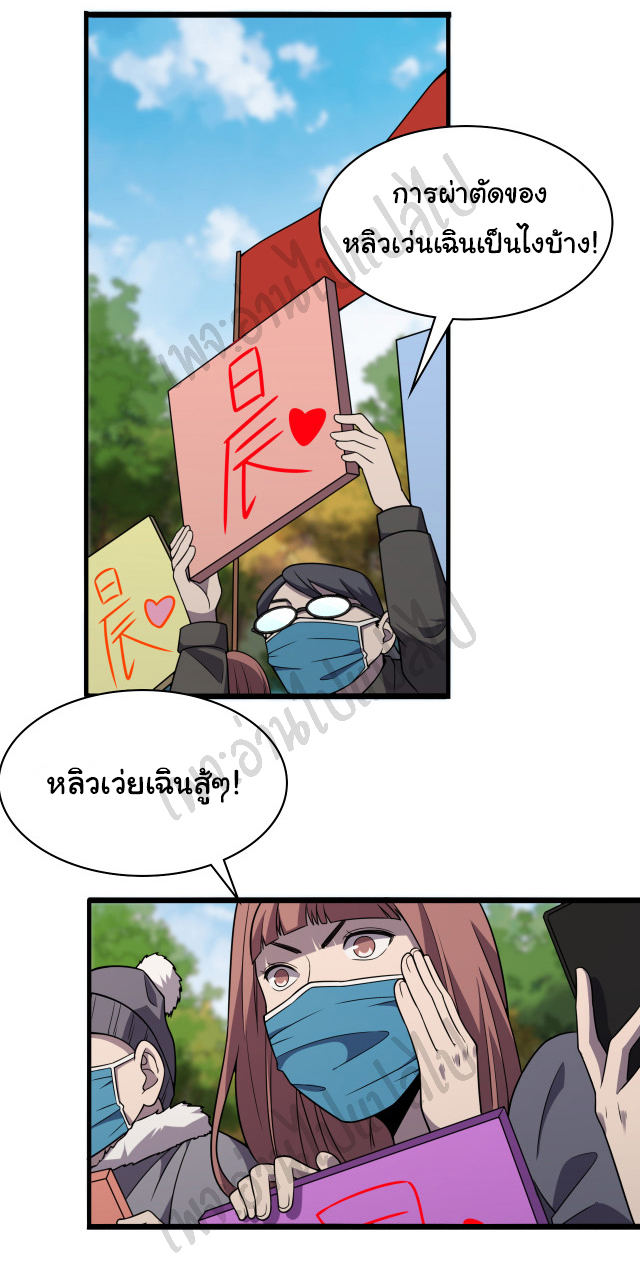 สุดยอดระบบของหมอหลิงหรัน ตอนที่ 89 หน้า 13