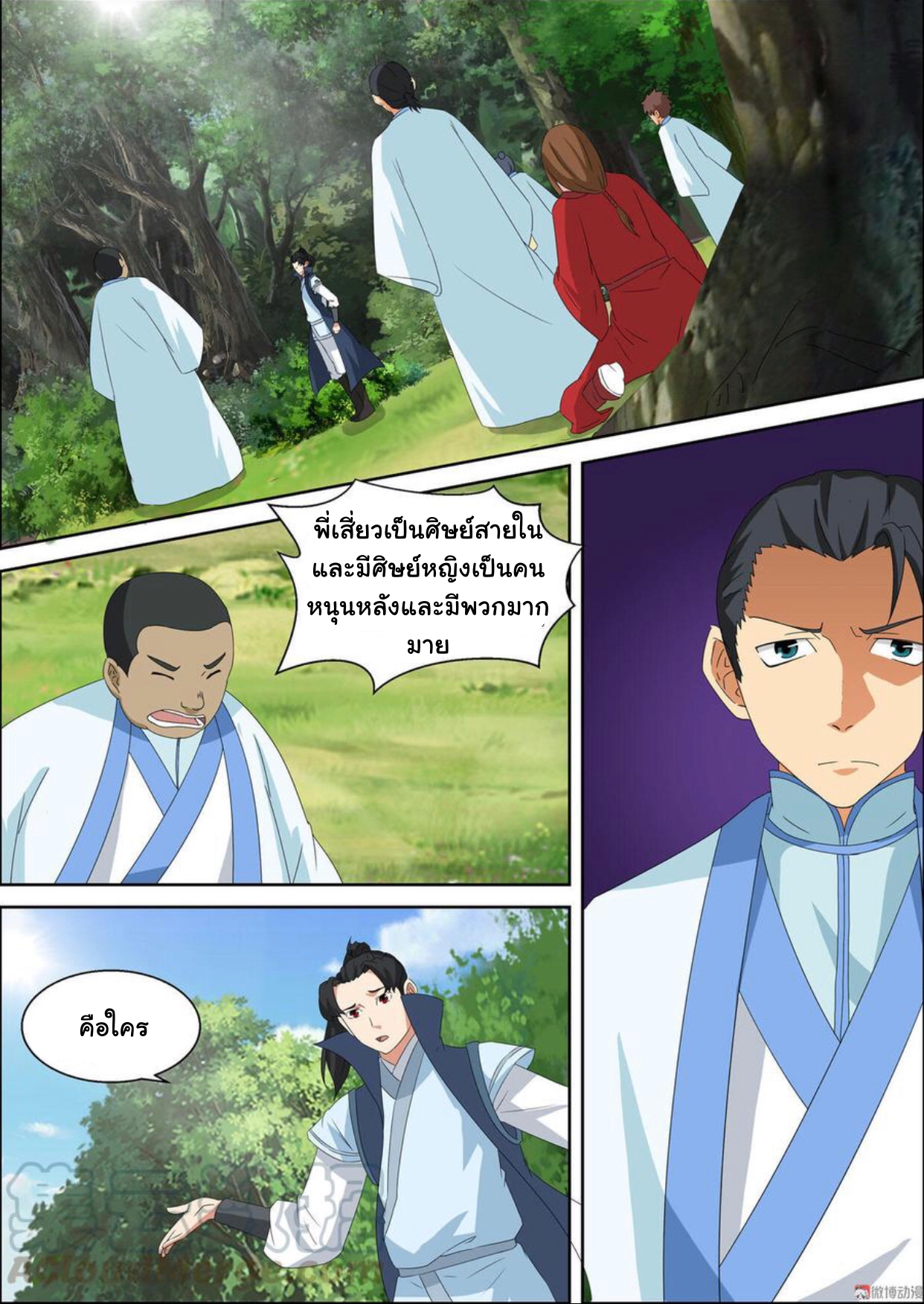 การแก้แค้นของชายผู้โดดเดี่ยว ตอนที่ 48 หน้า 2