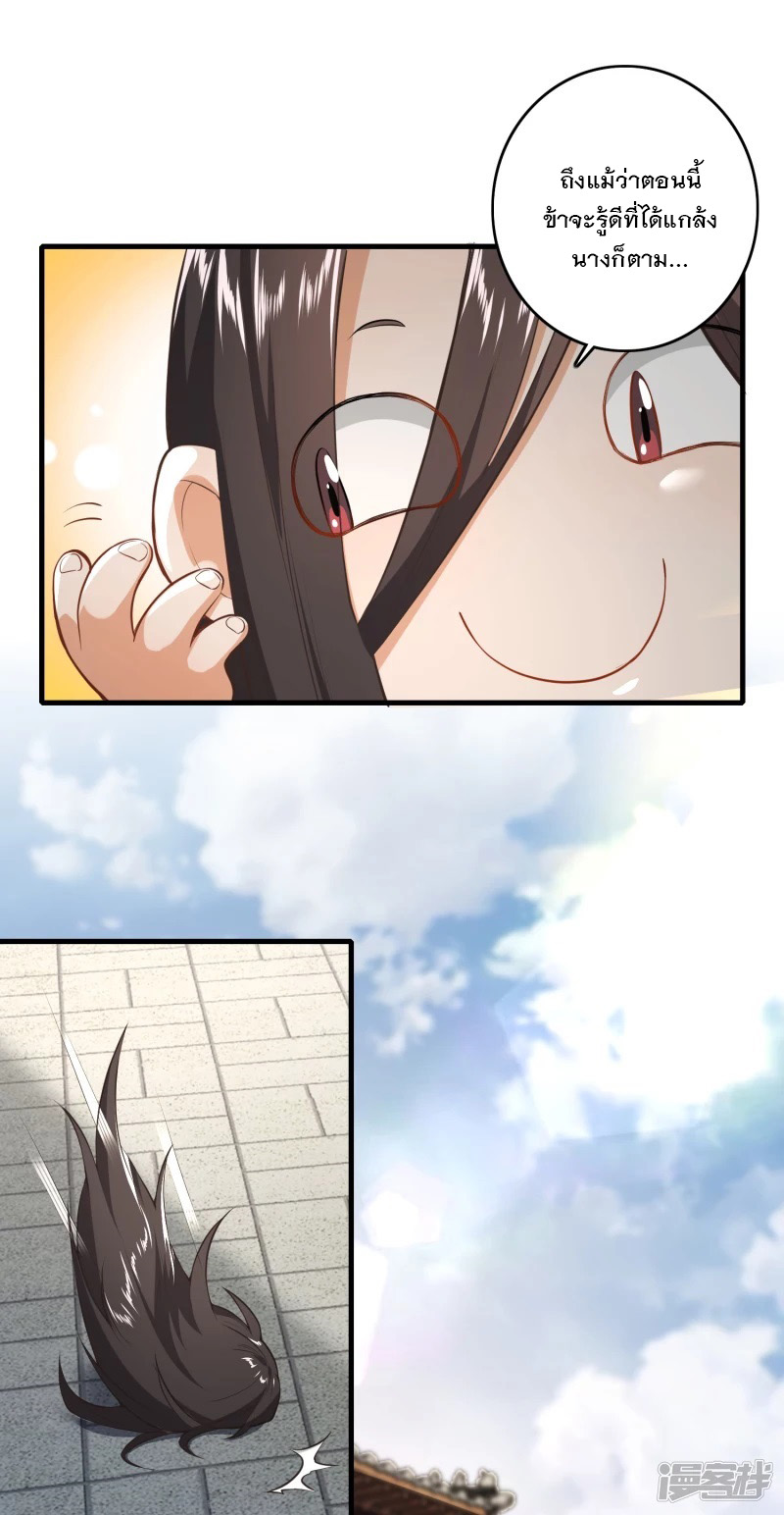 ลูกเขยที่แข็งแกร่งที่สุดในประวัติศาสตร์ ตอนที่ 2 หน้า 16