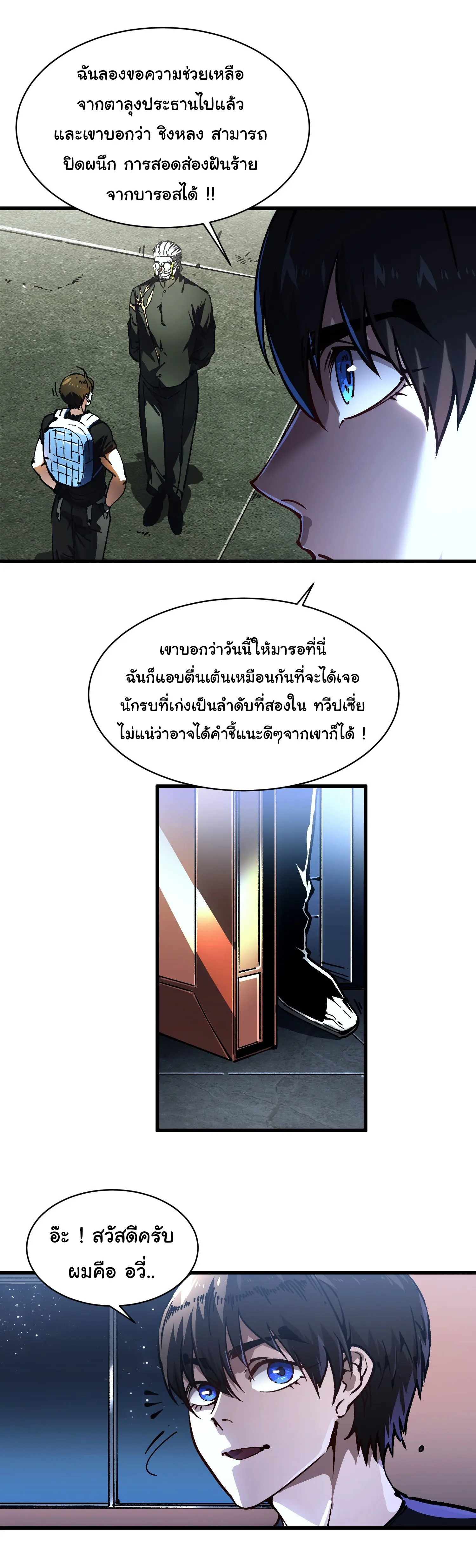( อ่านฟรี 80 ตอน ) ขอให้ข้าเป็นราชาเเห่งเหล่ามอนเตอร์ ( Martial Evolution Start by Awakening the King of Monsters ) ตอนที่ 65 หน้า 25