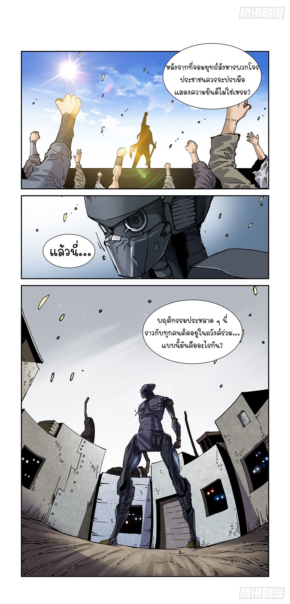 Legend of Cyber Heroes | ตำนานยุทธจักรไซเบอร์ ตอนที่ 36 หน้า 12