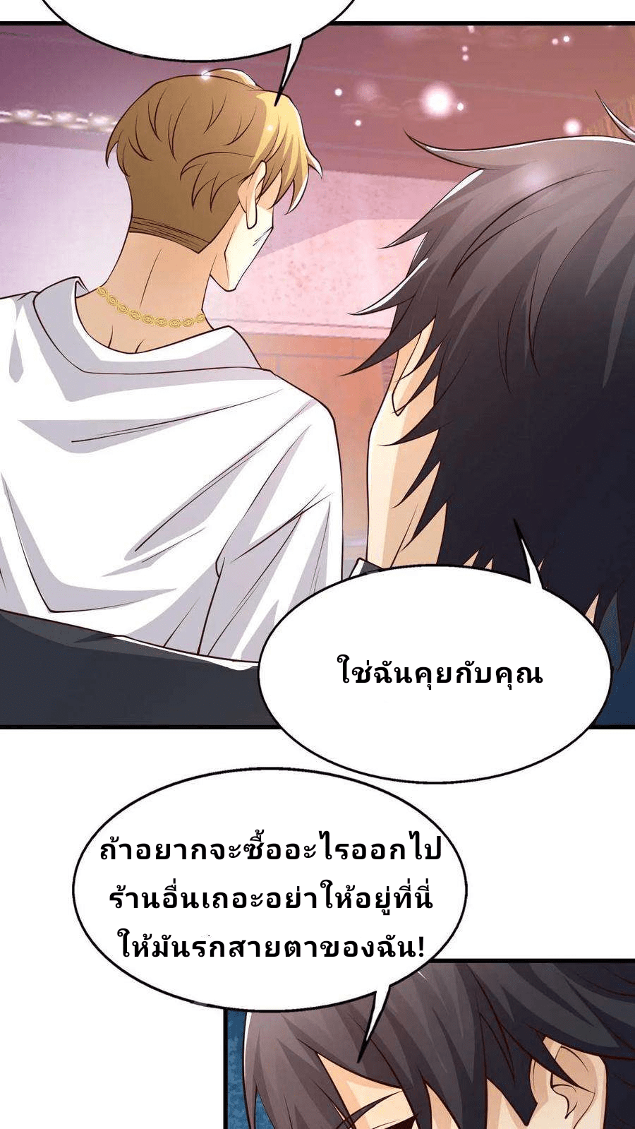 The Wolf King of War-ราชาหมาป่าเทพแห่งสงคราม ตอนที่ 5 หน้า 20