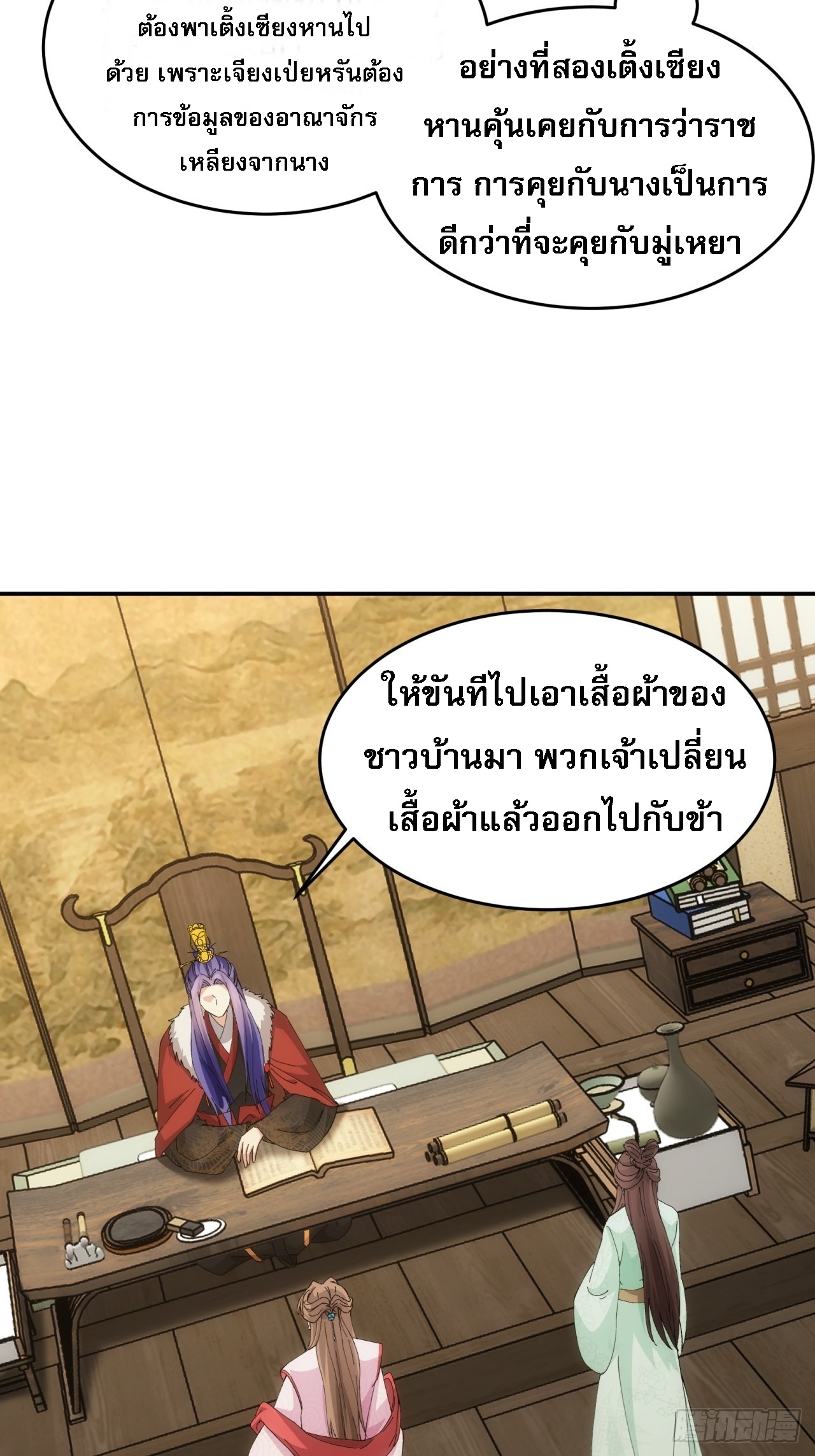 ข้าจะกำหนดชะตาตัวเอง ทันจีน ตอนที่ 172 หน้า 18