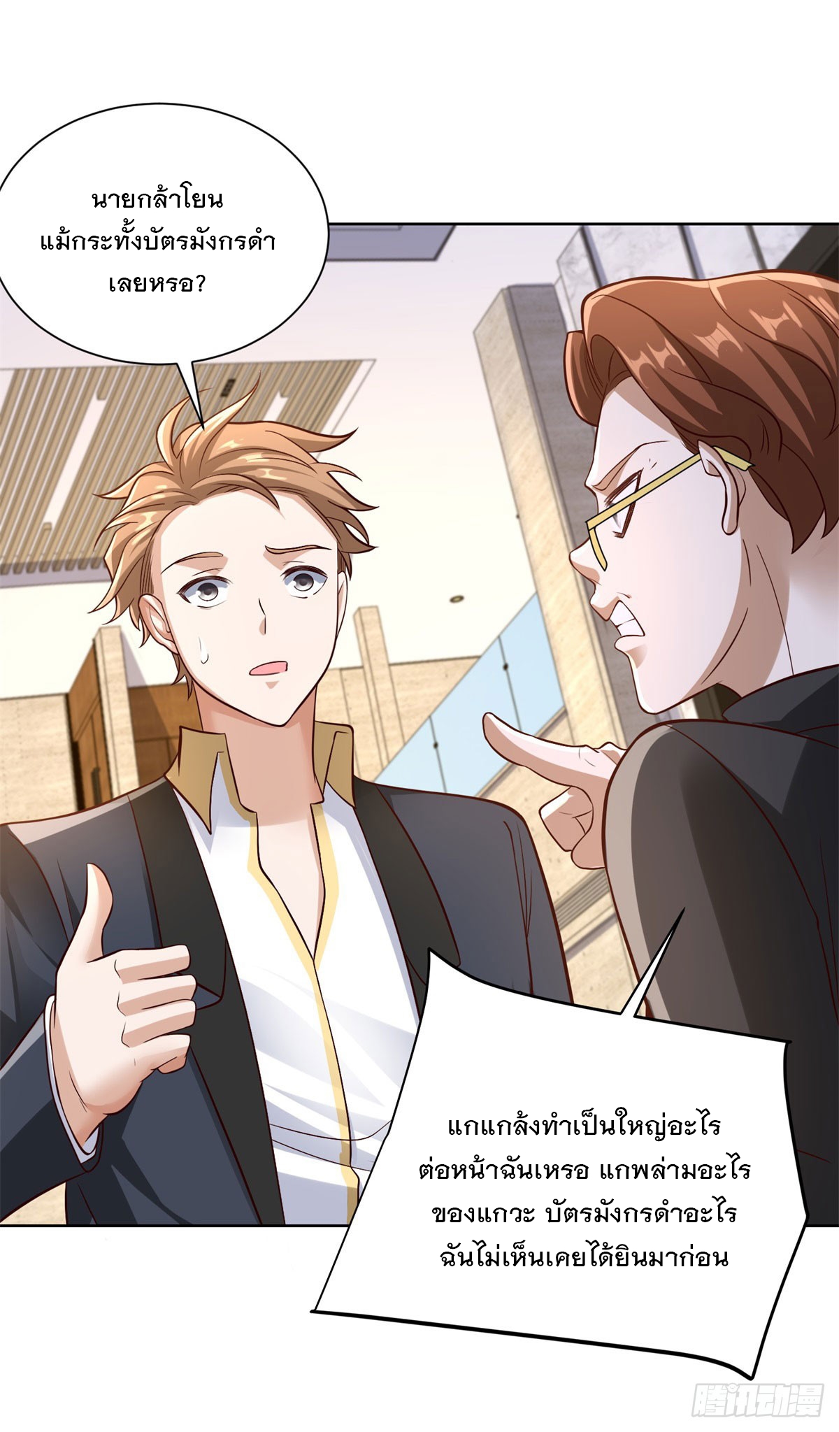 ฉันจะขึ้นไปบนจุดสูงสุดด้วยระบบสัญญาเทพธิดา ตอนที่ 19 หน้า 7