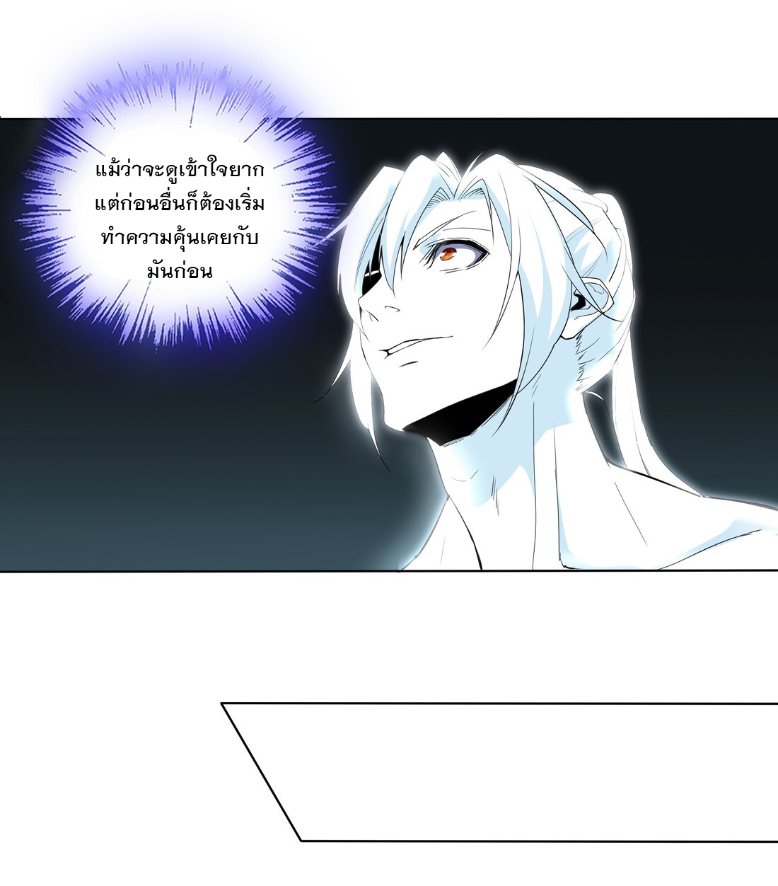 มหาเทพเอกะหมื่นบรรพกาล (จบ) ตอนที่ 13 หน้า 23