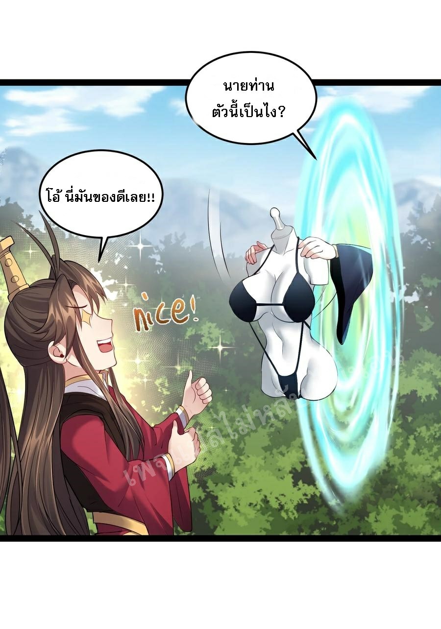 ดันเกิดใหม่เป็นสุดยอดวายร้ายหมายเลขหนึ่ง ตอนที่ 30 หน้า 22