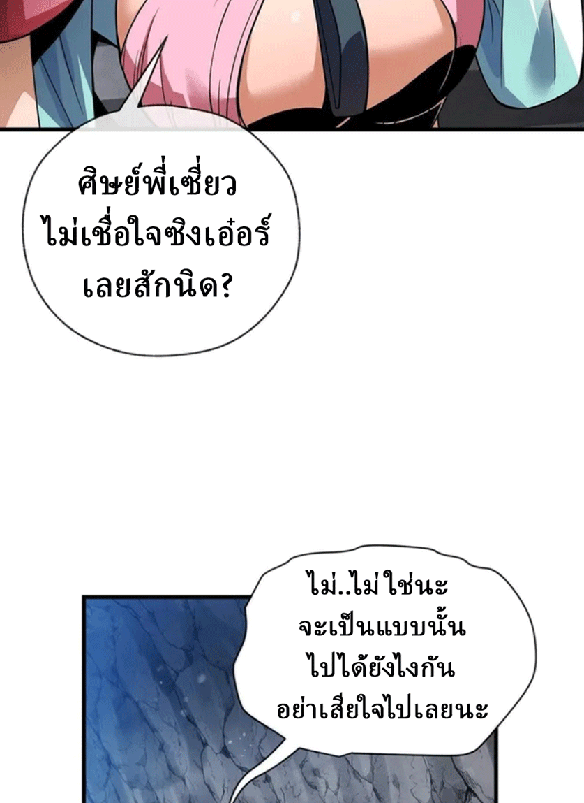 จอมมารสุดแกร่ง ล้างแค้นศิษย์ทรยศ ตอนที่ 10 หน้า 52