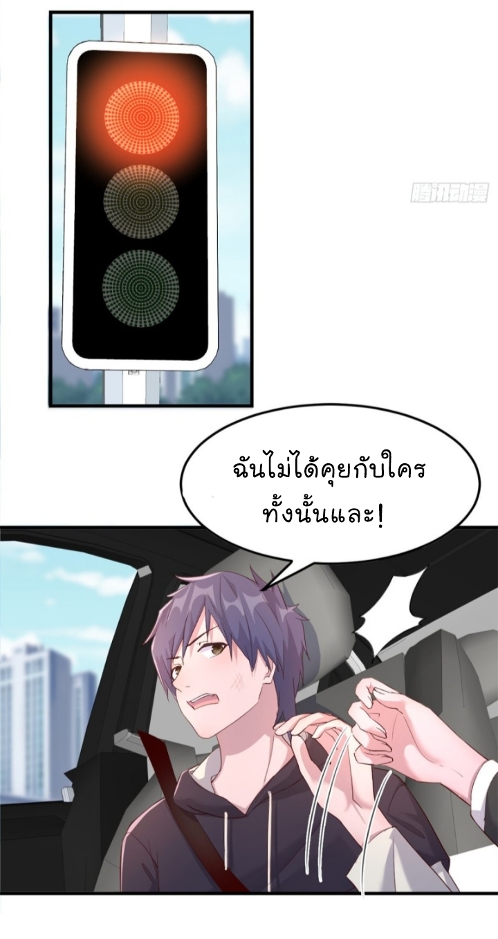 My sister is a famous star – พี่สาวฉันเป็นดาราดัง ตอนที่ 14 หน้า 3