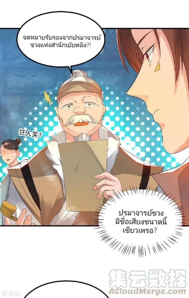 Reversal of God King ตอนที่ 50 หน้า 22