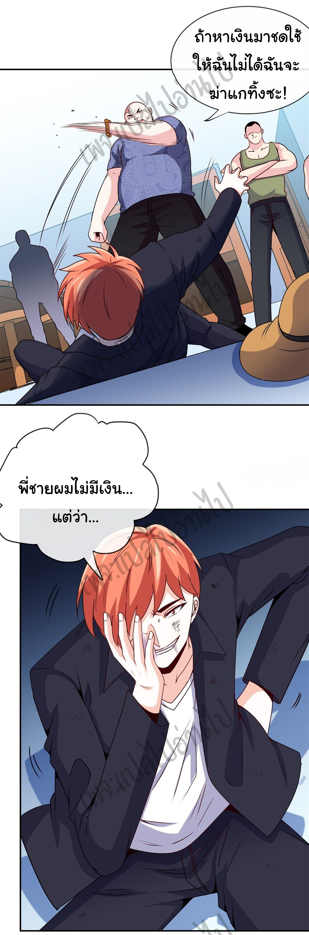 ฉันนี่แหละ "หานซานเฉียน" ตอนที่ 25 หน้า 10