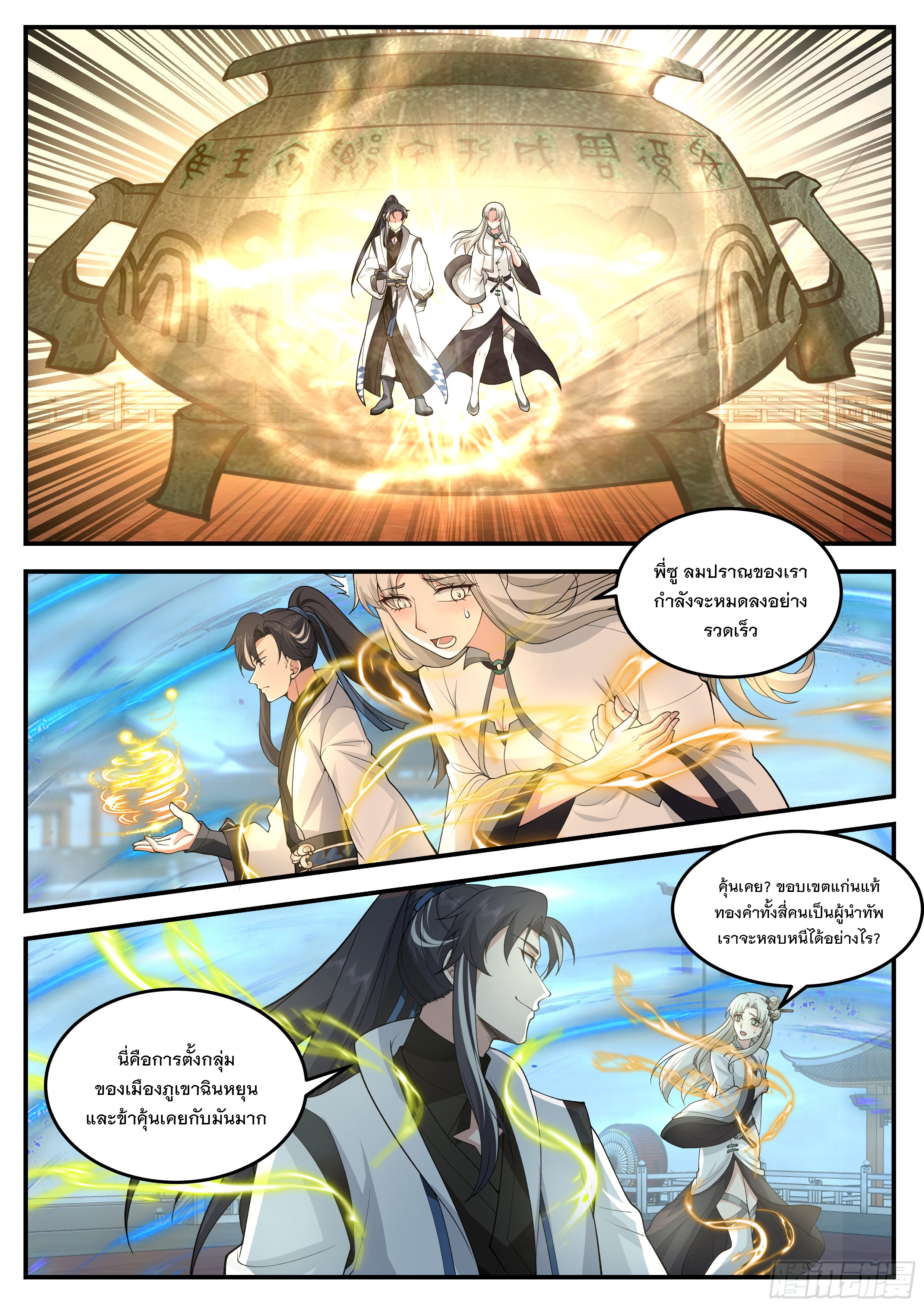 The Big Player of The Demon Clan ตอนที่ 20 หน้า 4