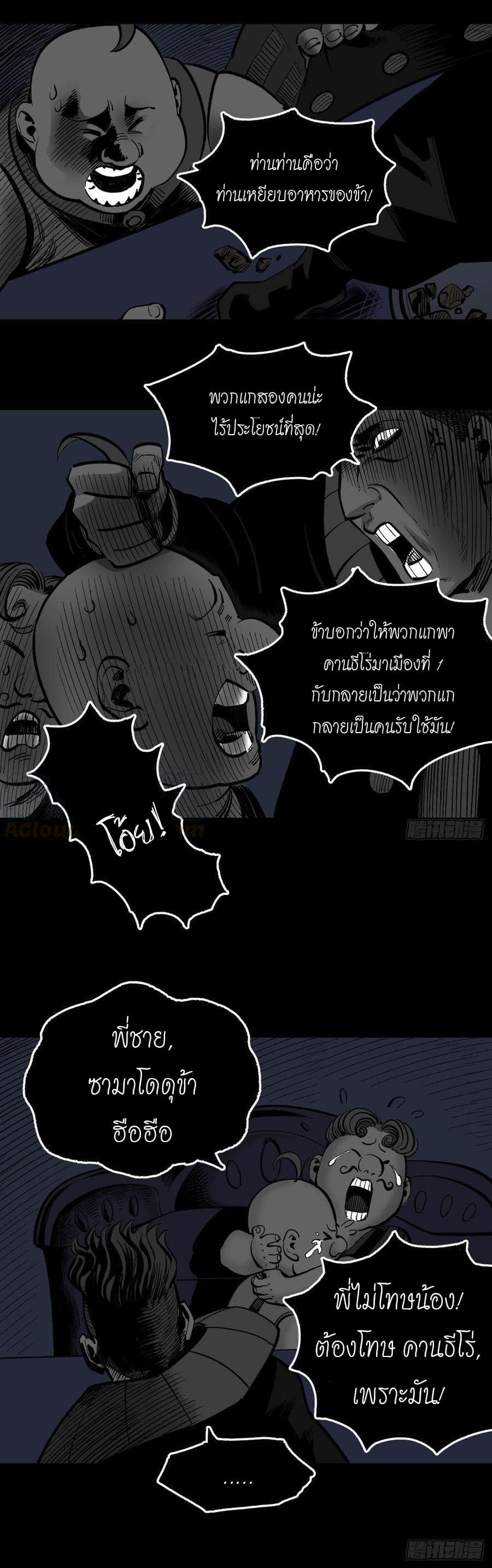 The doctor's Supremacy ตอนที่ 69 หน้า 15