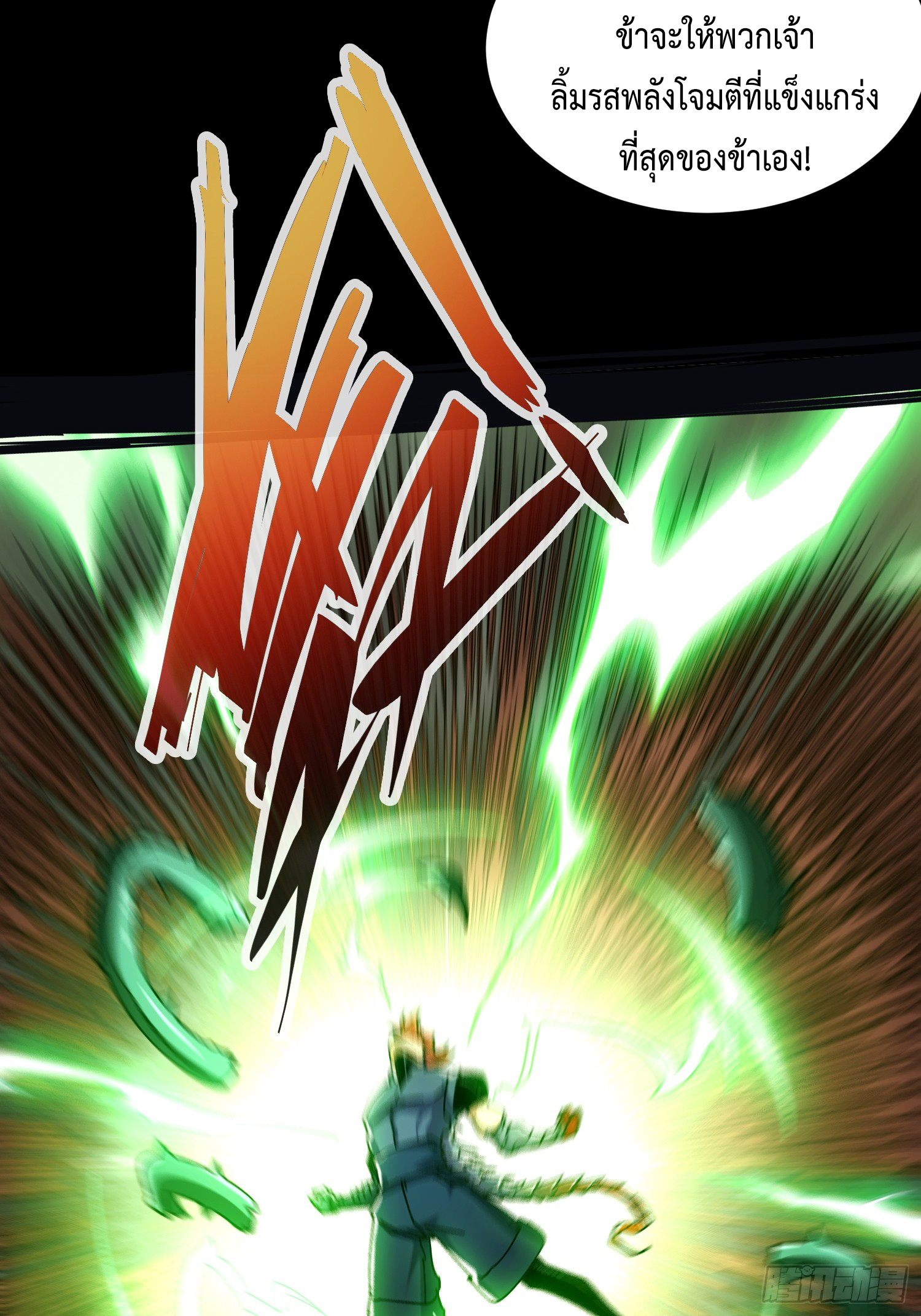 ถ้าหากไม่ตาย ข้าก็จะครองโลกปีศาจ! ตอนที่ 6 หน้า 26