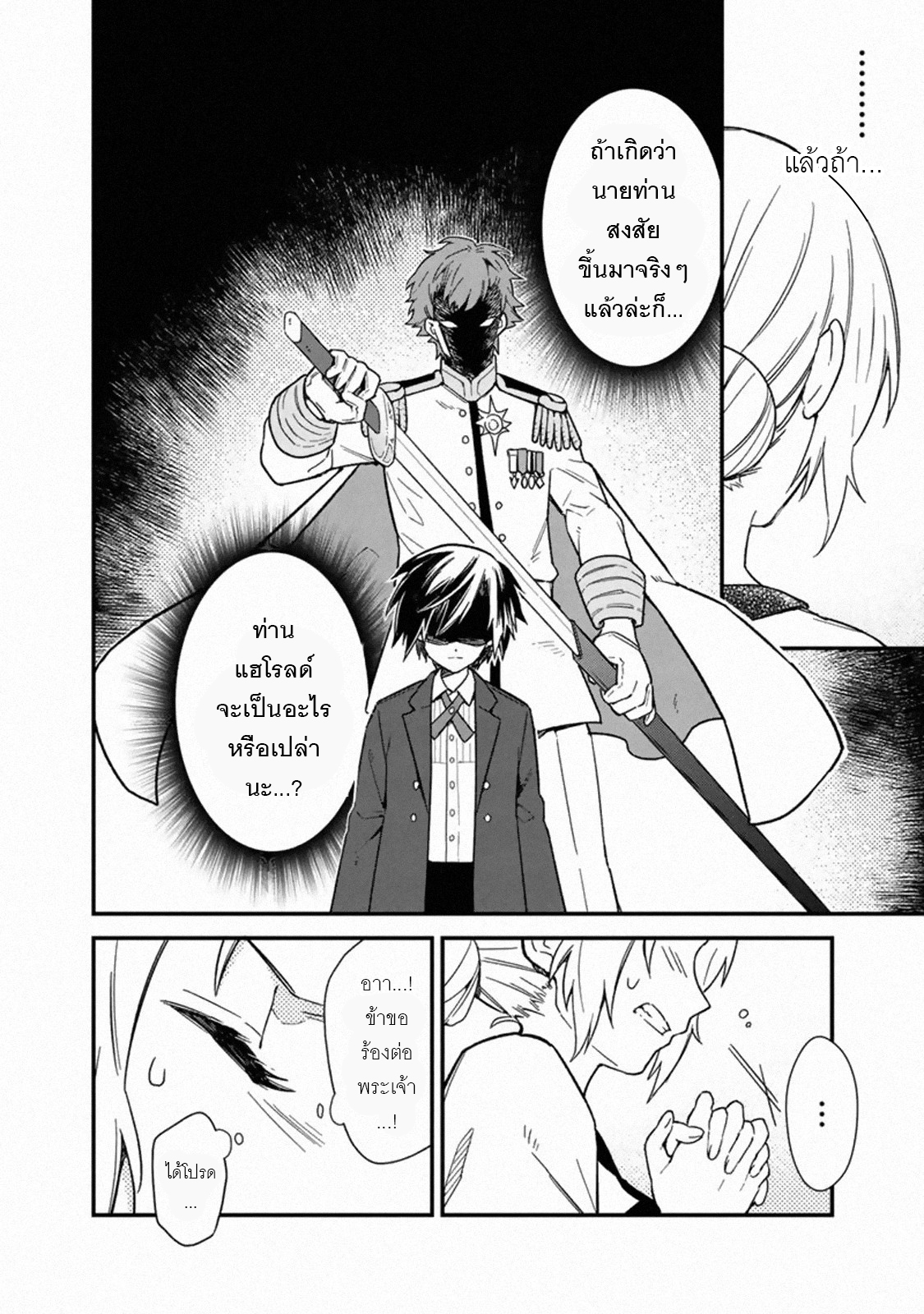 My Death Flags Show No Sign Of Ending ตอนที่ 17 หน้า 12