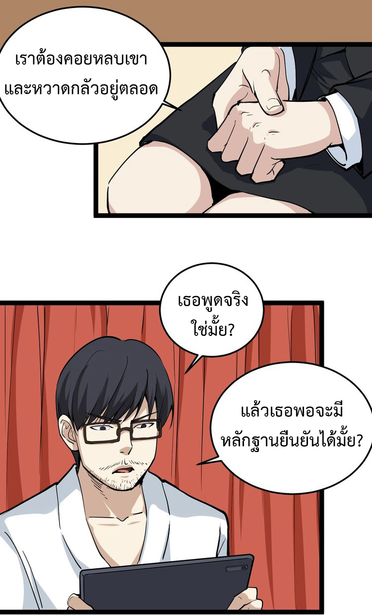 หมอเกรียนเซียนพิษ ตอนที่ 44 หน้า 3