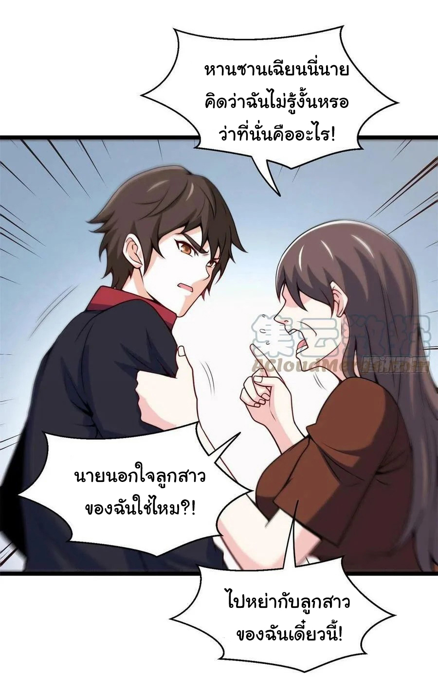 ฉันนี่แหละ "หานซานเฉียน" ตอนที่ 79 หน้า 10