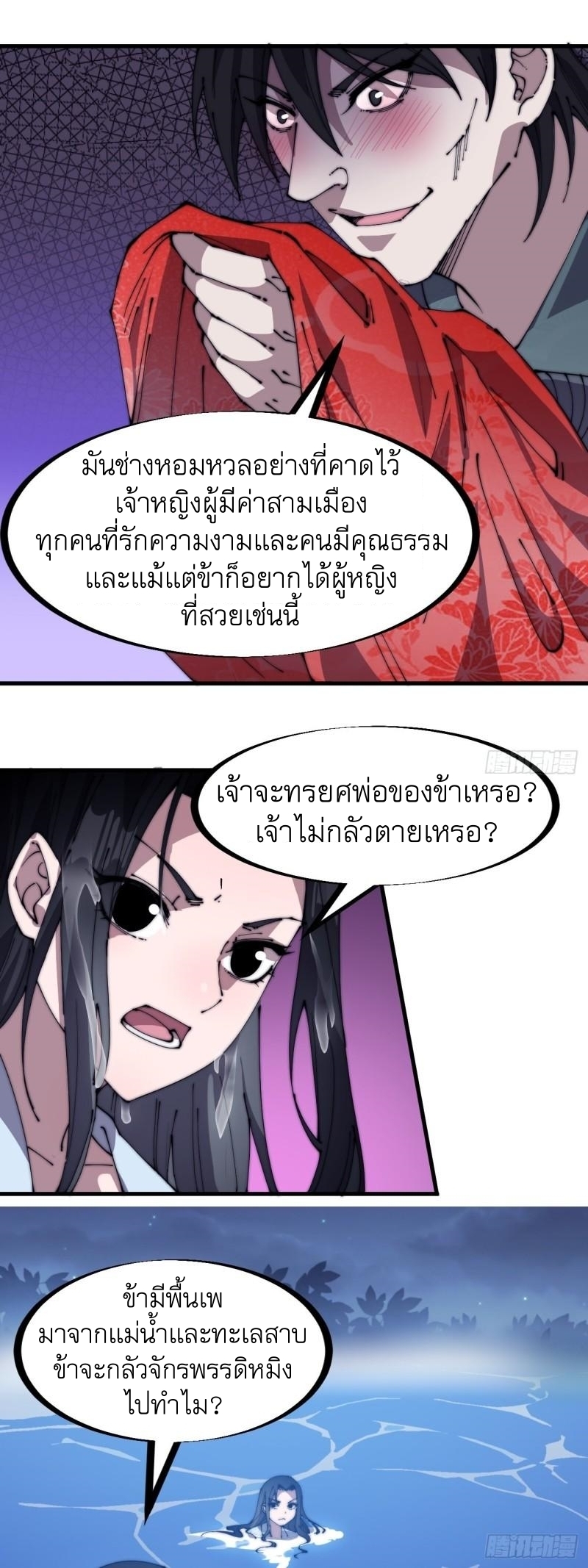 Starting a Mountain ตอนที่ 252 หน้า 32