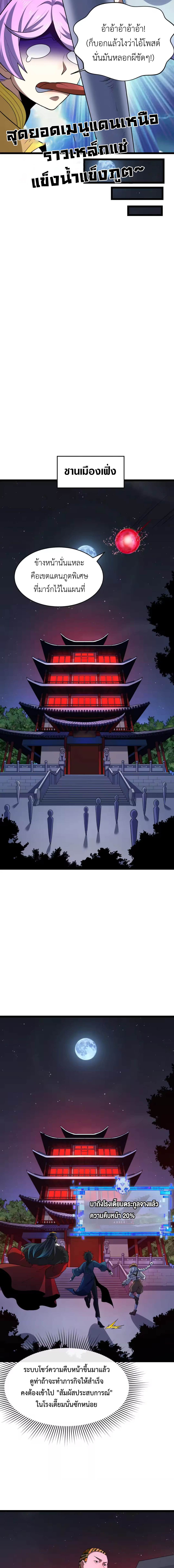 Era of the Haunted - ยุคสมัยแห่งภูตผี ตอนที่ 293 หน้า 8