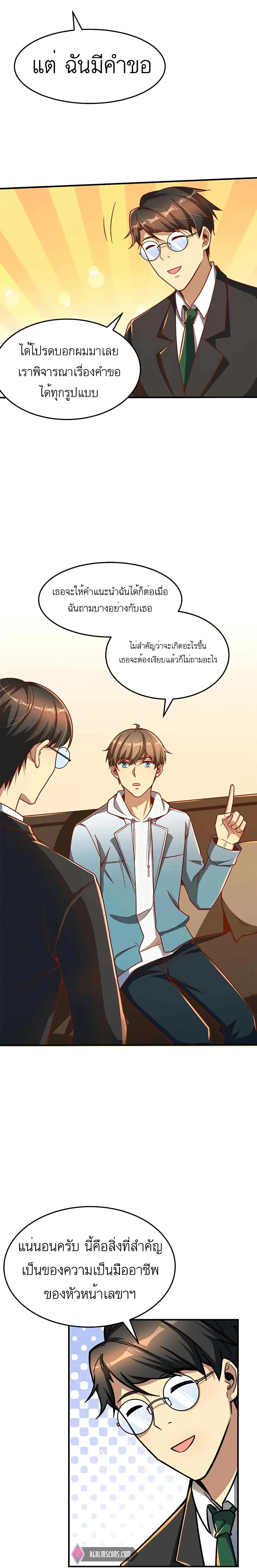 ขาดทุนเพื่อเป็นเศรษฐี - Losing Money To Be A Tycoon ตอนที่ 10 หน้า 5