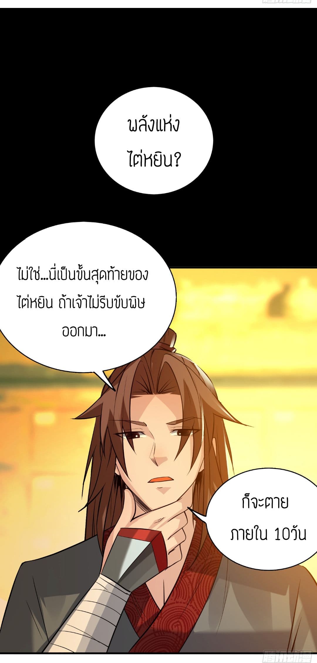 Reversal of God King ตอนที่ 5 หน้า 2