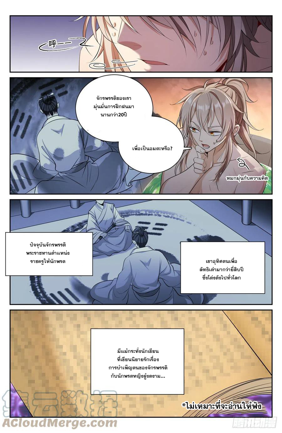 ผู้พิทักษ์รัตติกาล ตอนที่ 82 หน้า 6