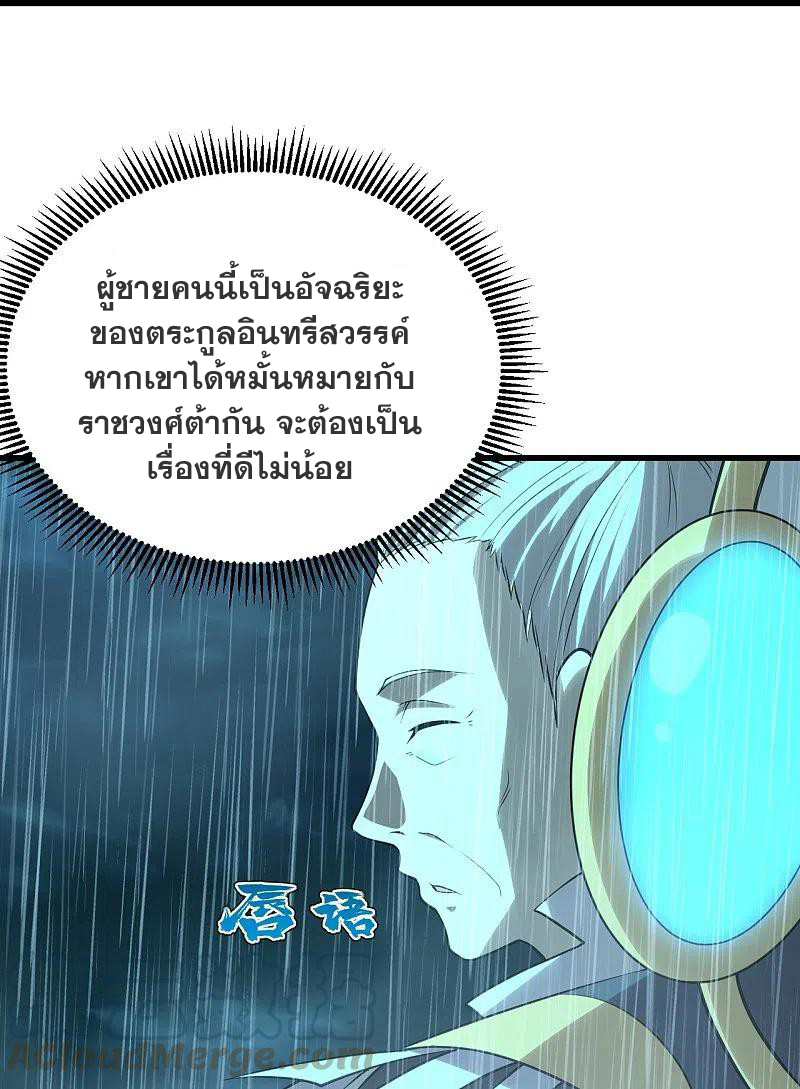 เทพอสูรสยบฟ้า ตอนที่ 218 หน้า 26