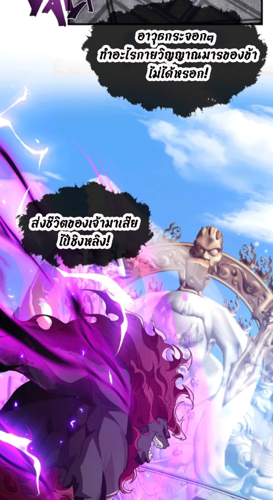 จอมมารสุดแกร่ง ล้างแค้นศิษย์ทรยศ ตอนที่ 30 หน้า 37
