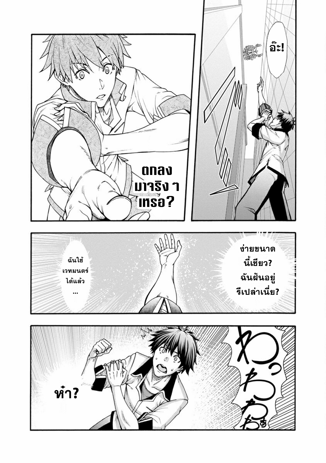 Erotical Wizard to 12-nin no Hanayome ตอนที่ 1 หน้า 10