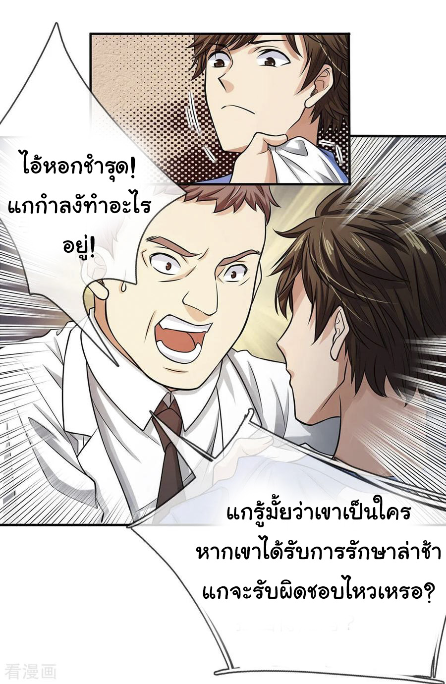 หมอเทพฟ้าประทาน (Super Medical Fairy in The City) จบ ตอนที่ 4 หน้า 6