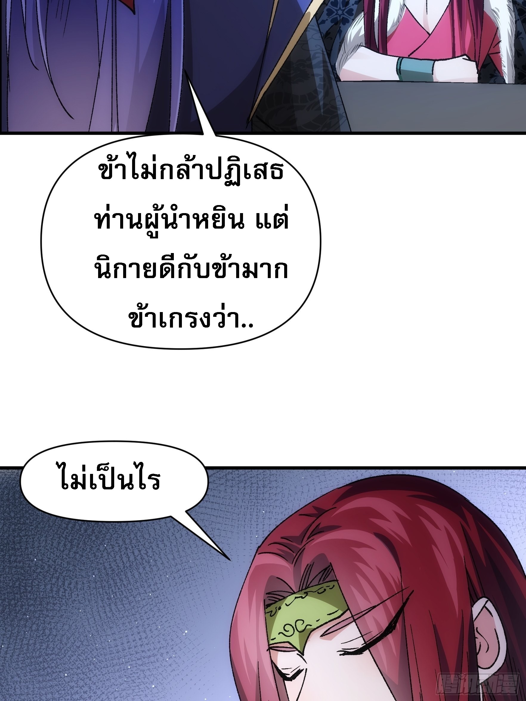 ข้าจะกำหนดชะตาตัวเอง ทันจีน ตอนที่ 102 หน้า 14