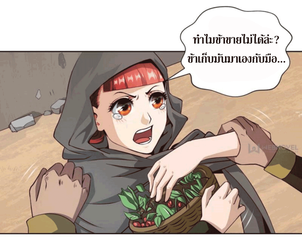 Doomed to be a king ตอนที่ 5 หน้า 21