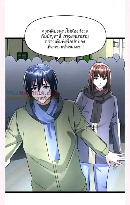 ฉันมีเซฟเฮาว์ในวันโลกาวินาศ ตอนที่ 152 หน้า 23