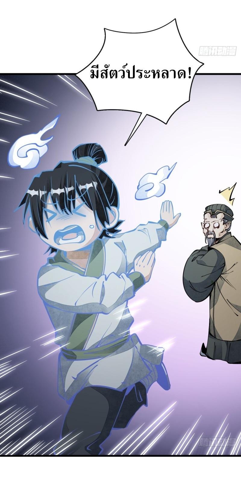 Lan Ke Qi Yuan ตอนที่ 73 หน้า 35