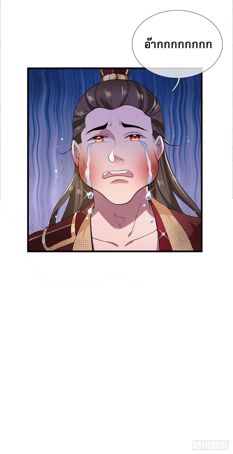 ราชันย์เทพยุทธ์มังกรผงาดฟ้า ตอนที่ 4 หน้า 17