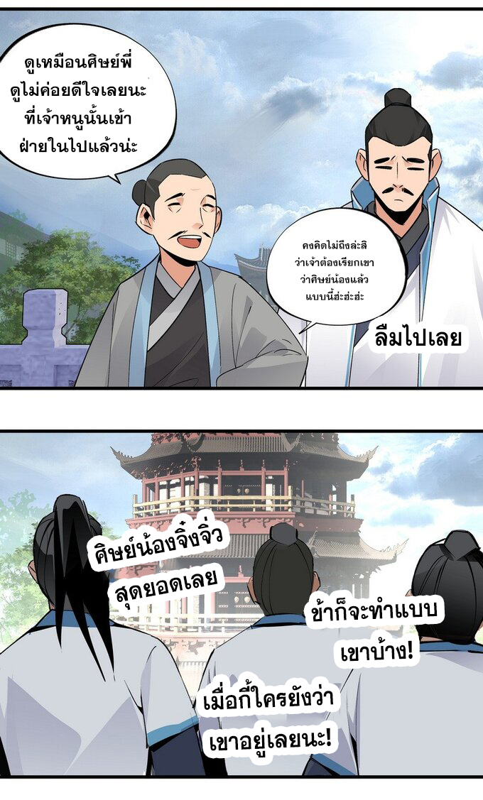 มหามรรคาสู่สวรรค์ ตอนที่ 24 หน้า 15