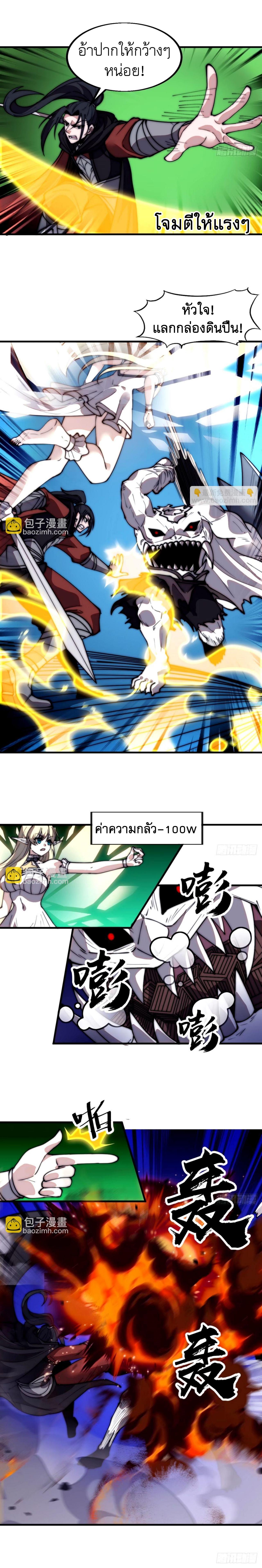 Starting a Mountain ตอนที่ 578 หน้า 5