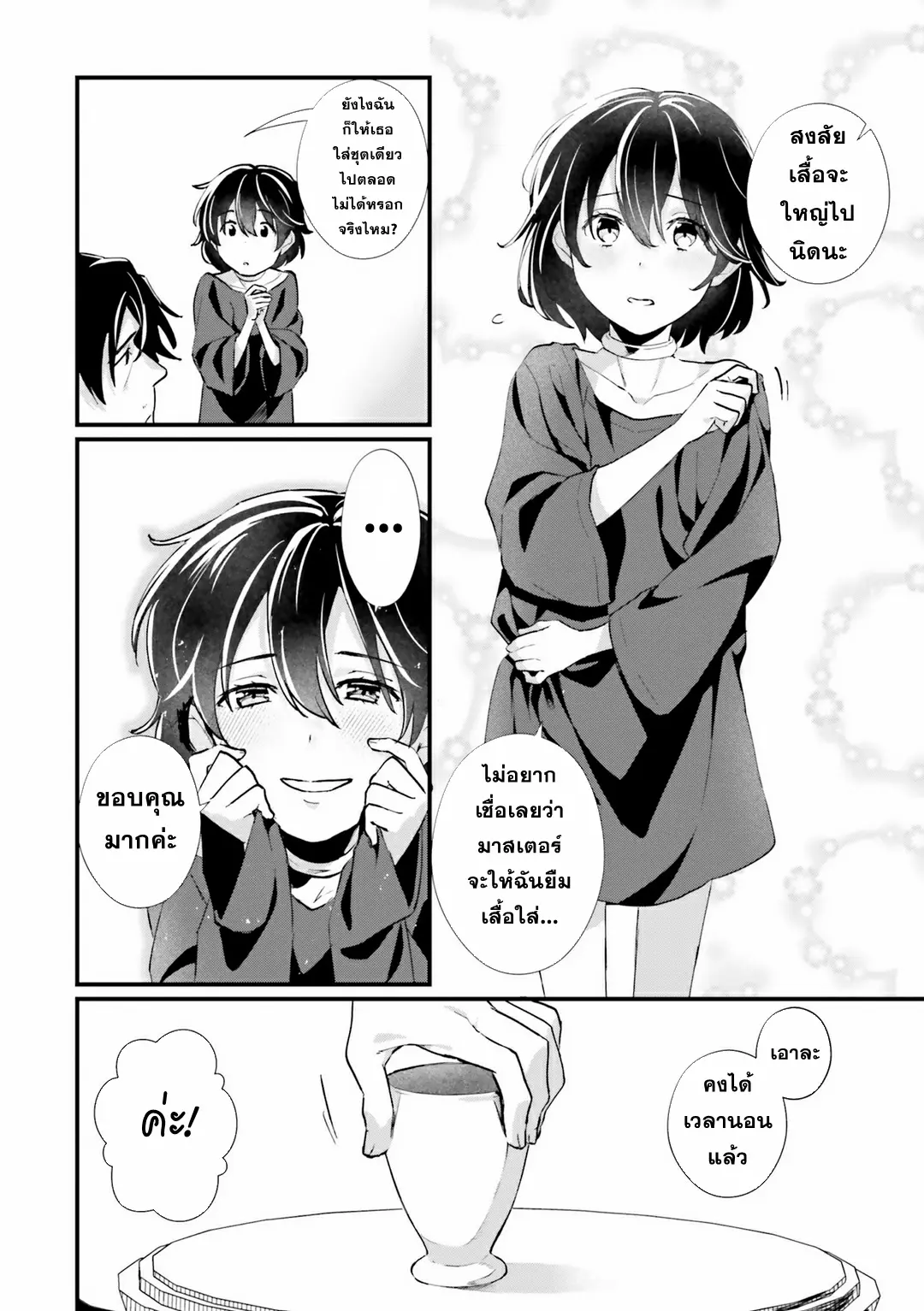 Yopparai Touzoku, Dorei no Shoujo wo Kau ตอนที่ 5 หน้า 8