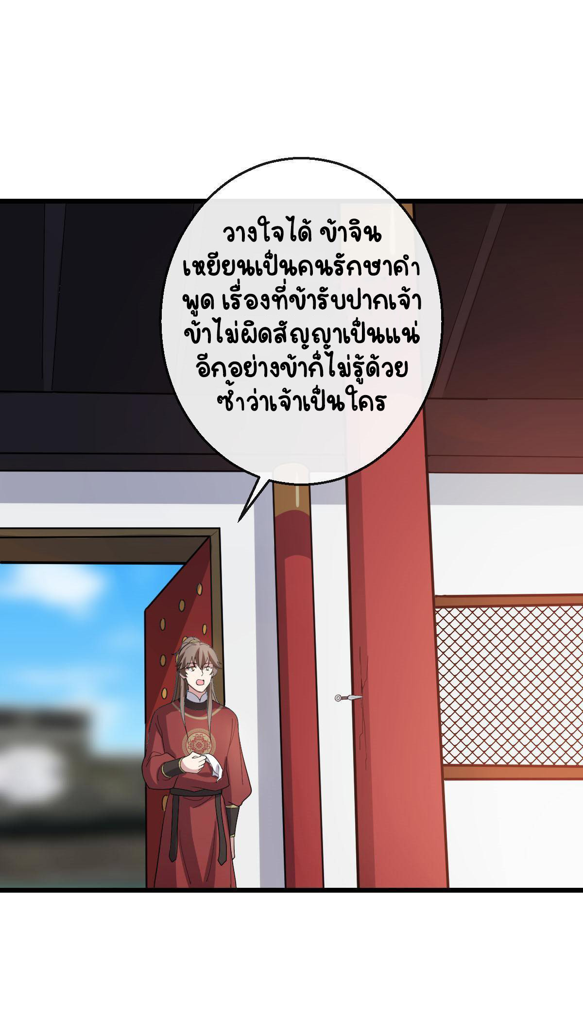 ปิ๊งรักทรราชจอมลวง ตอนที่ 81 หน้า 25