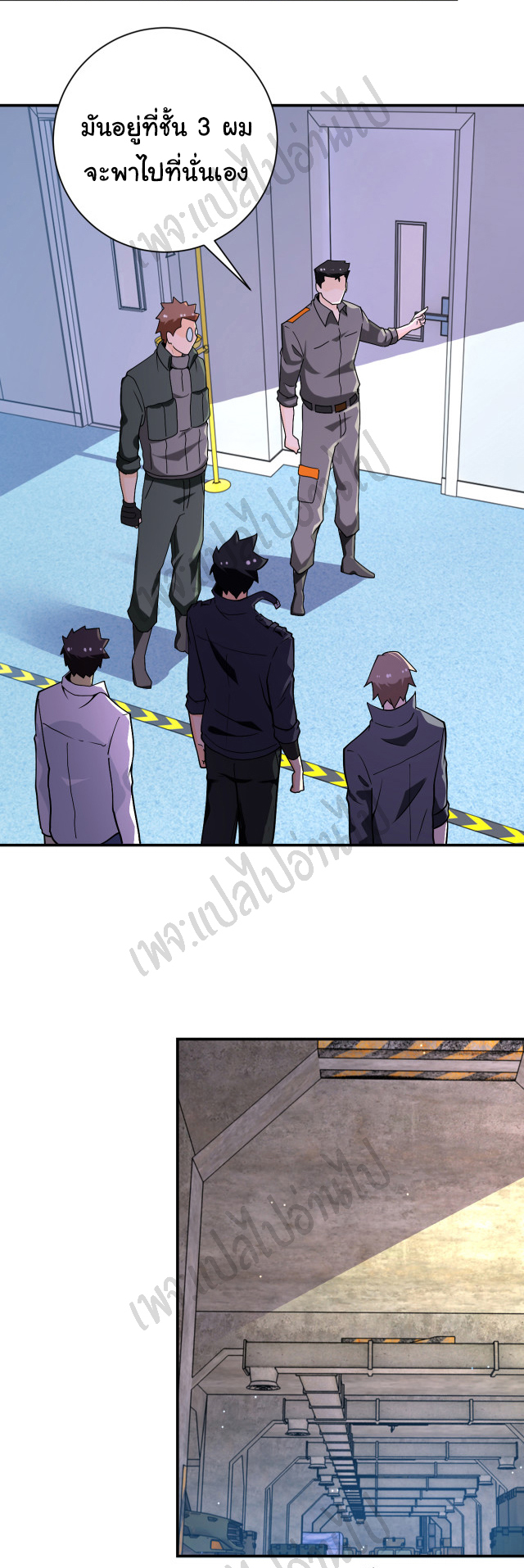 Apocalyptic Super System ตอนที่ 249 หน้า 23