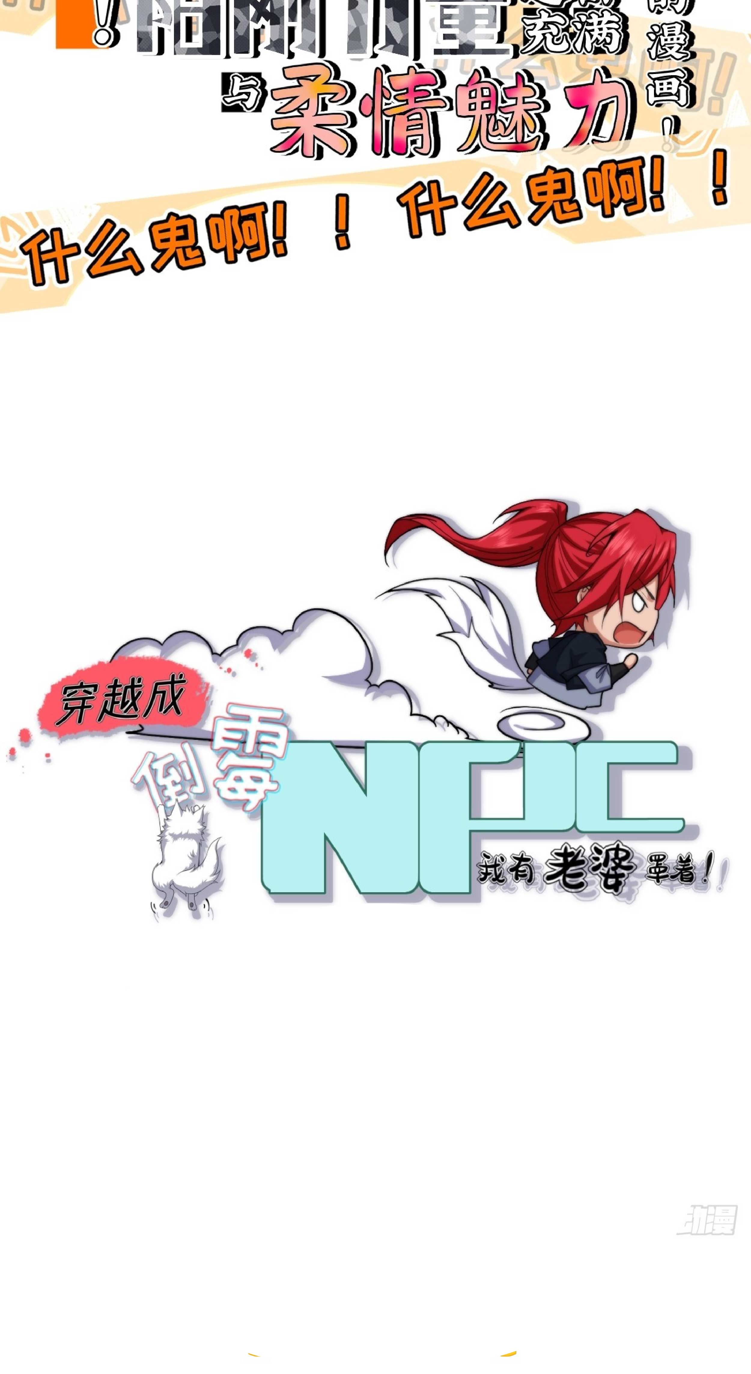 เดินทางข้ามเวลามาเป็น NPC ผู้โชคร้าย: โชคดีที่มีภรรยาคอยปกป้อง ตอนที่ 2 หน้า 32