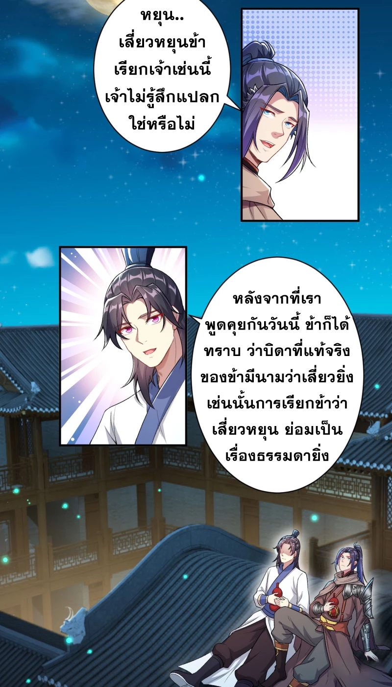 Against the Gods - อสูรพลิกฟ้า ตอนที่ 300 หน้า 46
