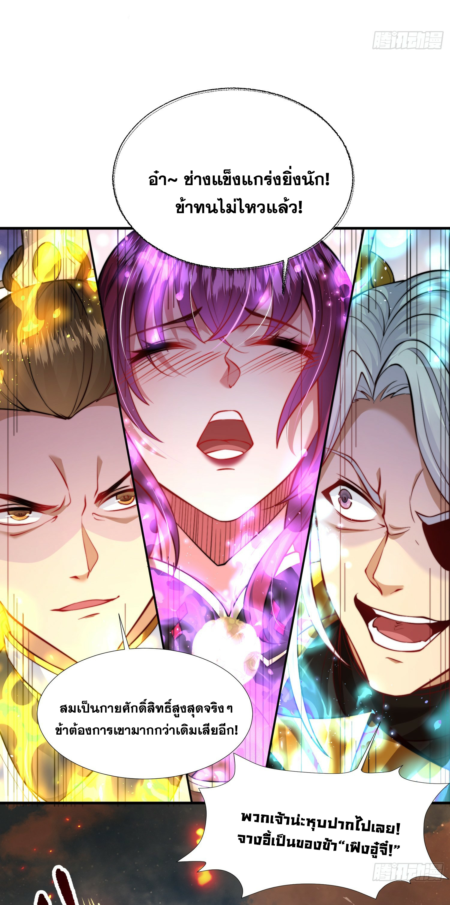 พิชิตใจท่านอาจารย์หญิงผู้งดงาม (ทันจีน) ตอนที่ 2 หน้า 24