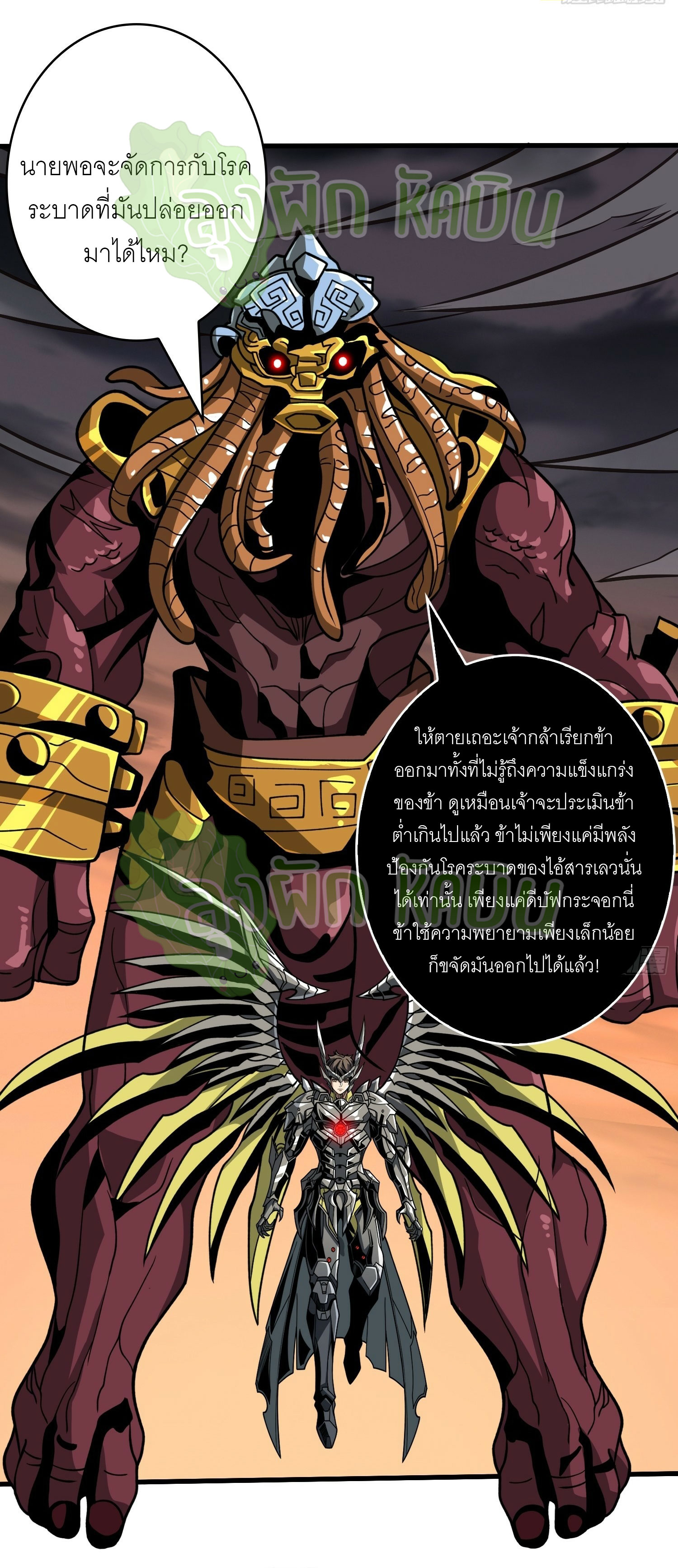 (ชนจีน) IT STARTS WITH A KINGPIN ACCOUNT - จุติจอมราชัน ตอนที่ 371 หน้า 8